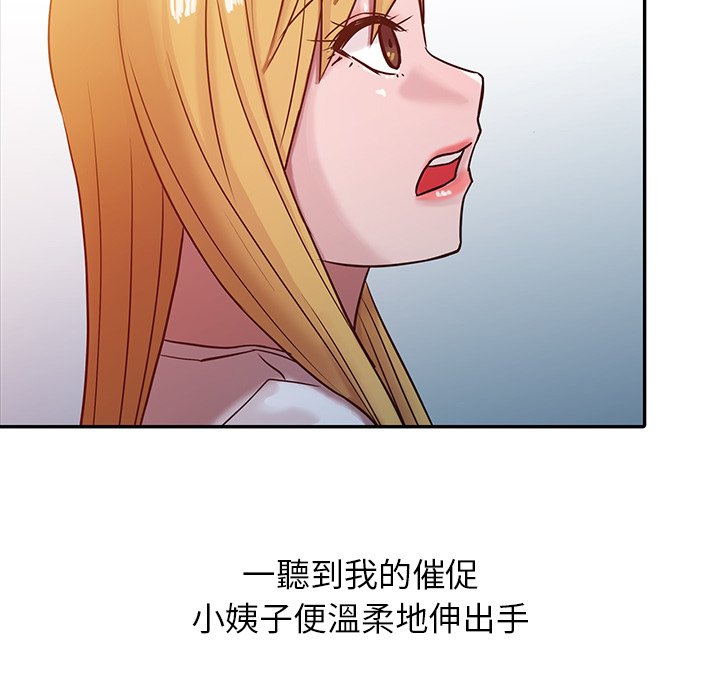 寄生姊夫家 第6章 第86页