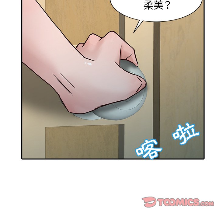 寄生姊夫家 第6章 第98页