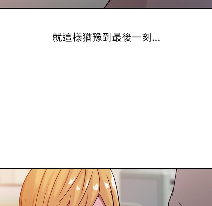 寄生姊夫家 第6章 第93页