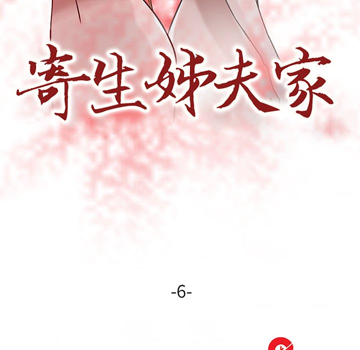 寄生姊夫家 第6章 第13页