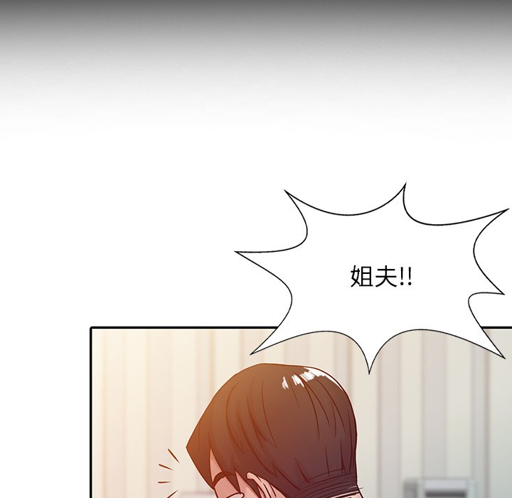 寄生姊夫家 第6章 第25页