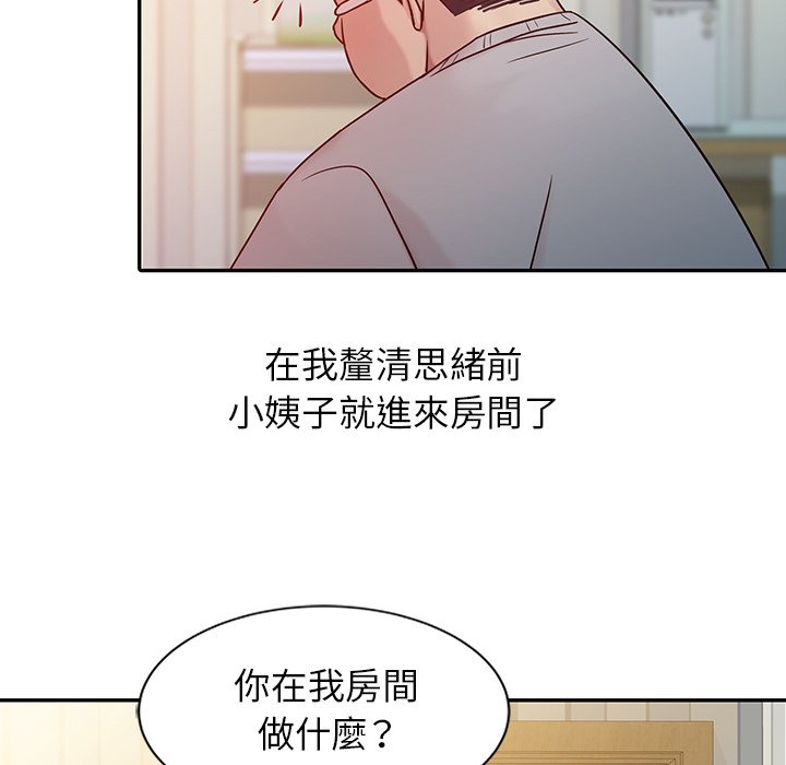 寄生姊夫家 第6章 第26页