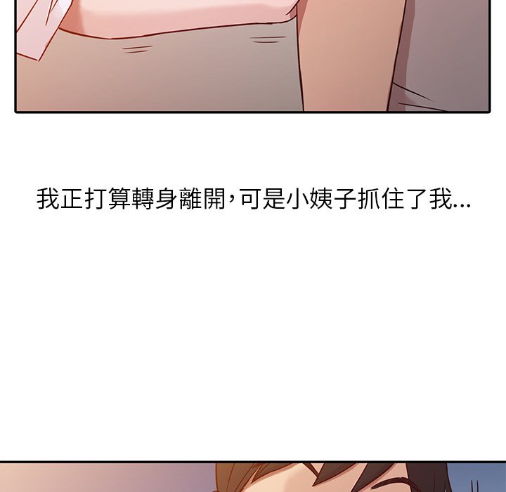 寄生姊夫家 第6章 第42页