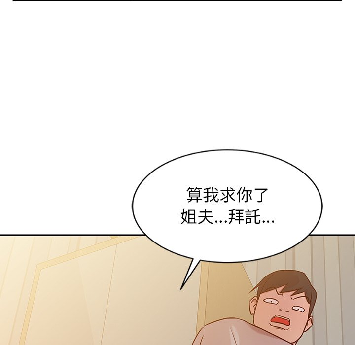 寄生姊夫家 第6章 第58页