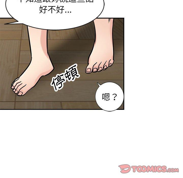 寄生姊夫家 第 77 話 第51页