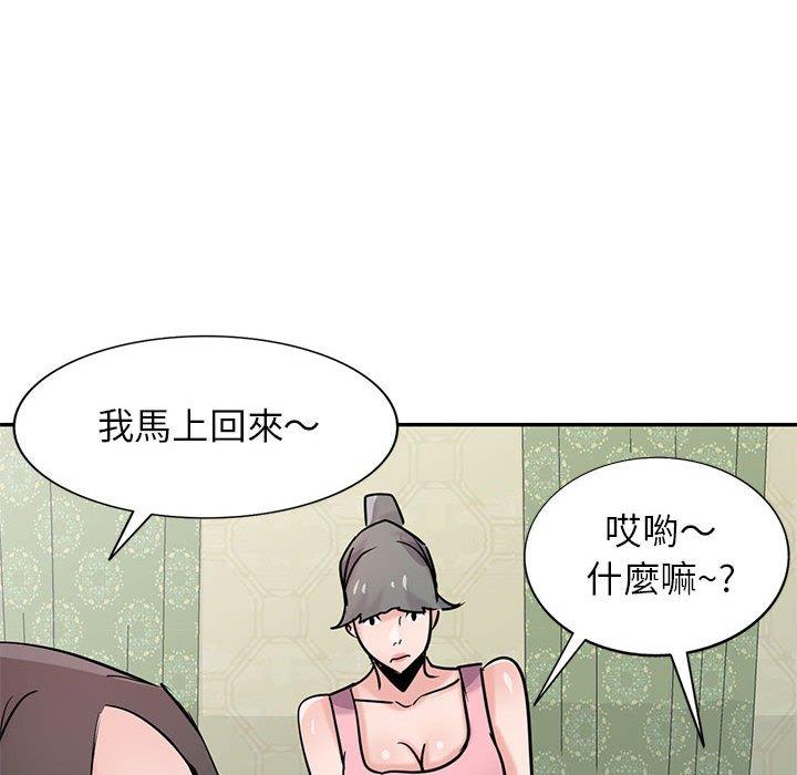 寄生姊夫家 第 77 話 第60页