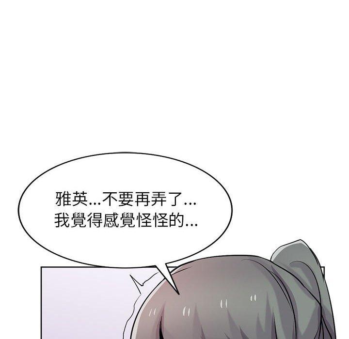 寄生姊夫家 第 72 話 第19页