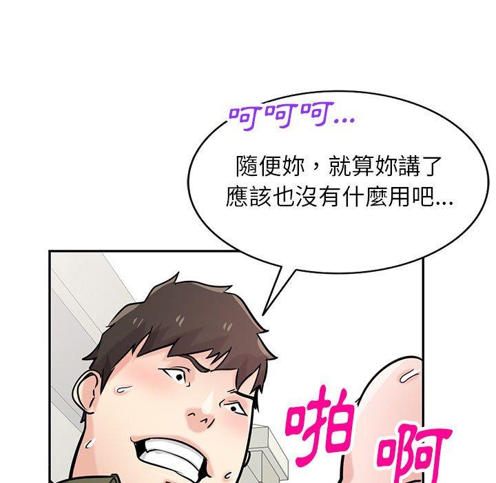 寄生姊夫家 第 76 話 第100页