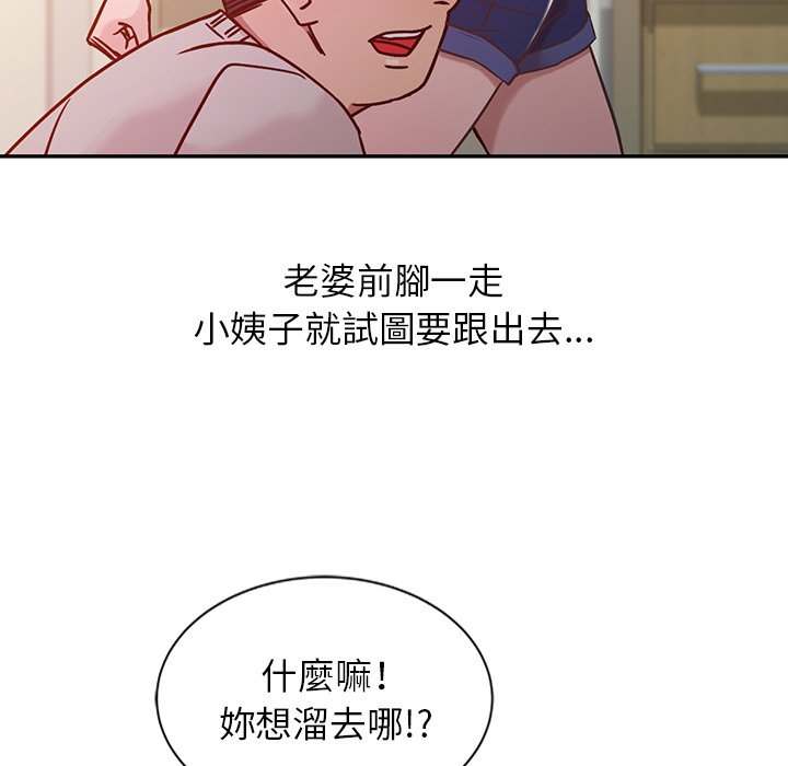 寄生姊夫家 第7章 第24页