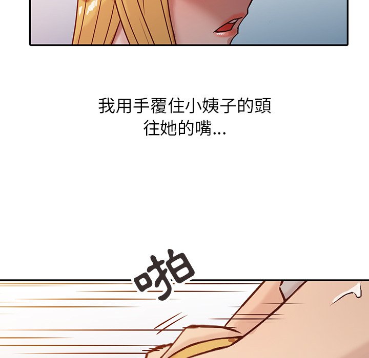 寄生姊夫家 第7章 第38页