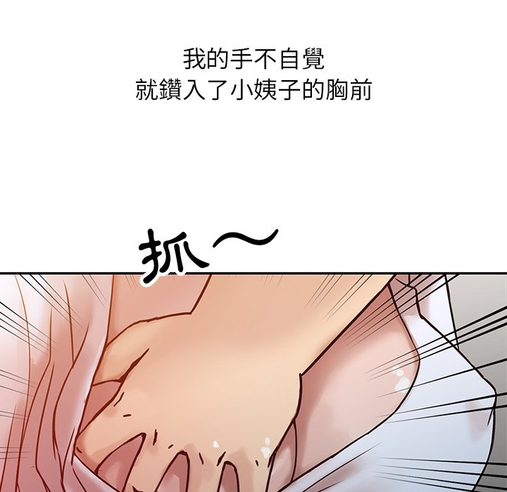 寄生姊夫家 第7章 第44页