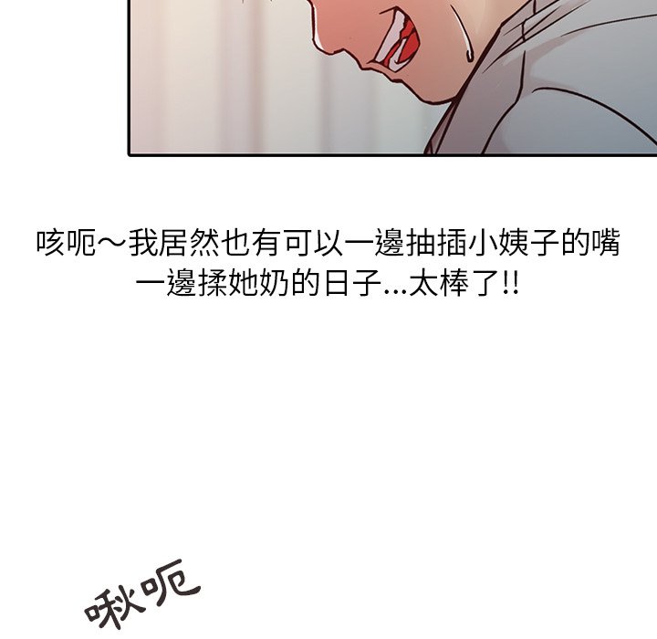寄生姊夫家 第7章 第48页