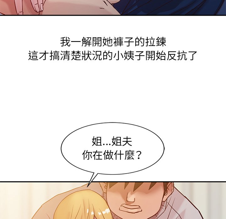 寄生姊夫家 第7章 第63页