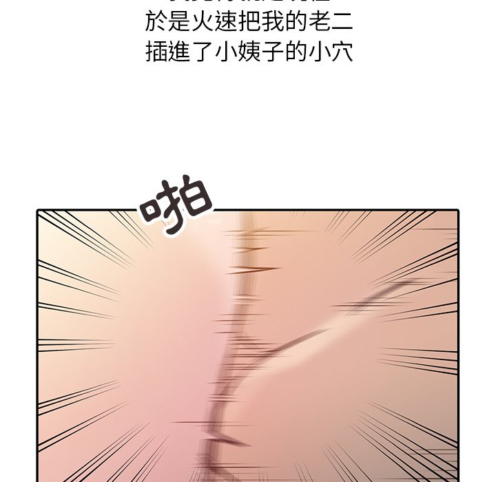 寄生姊夫家 第7章 第73页