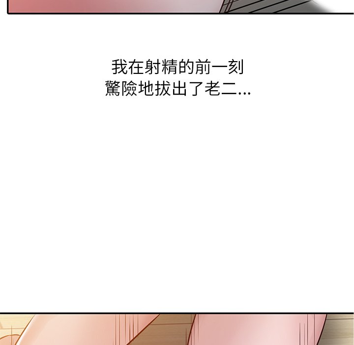 寄生姊夫家 第7章 第87页