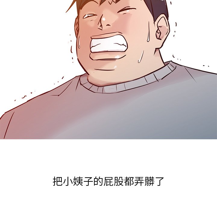 寄生姊夫家 第7章 第91页