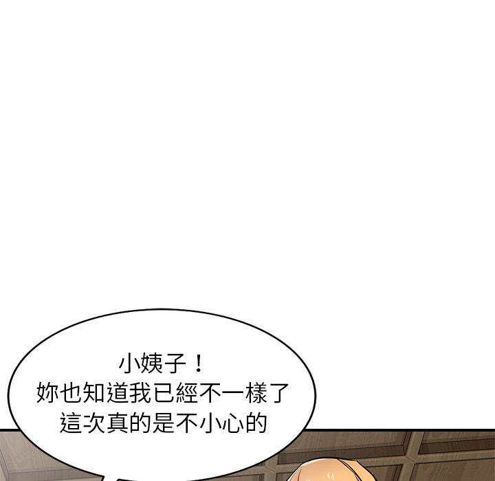 寄生姊夫家 第 93 話 第130页