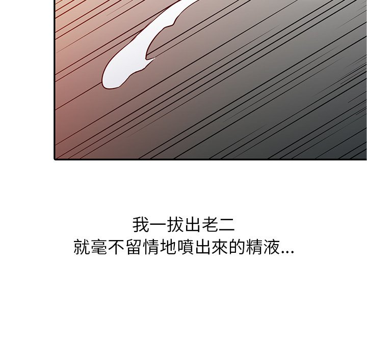 寄生姊夫家 第8章 第6页
