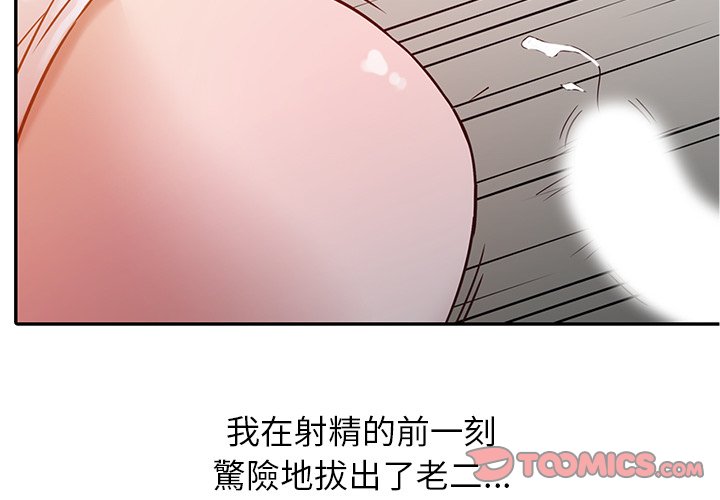 寄生姊夫家 第8章 第2页