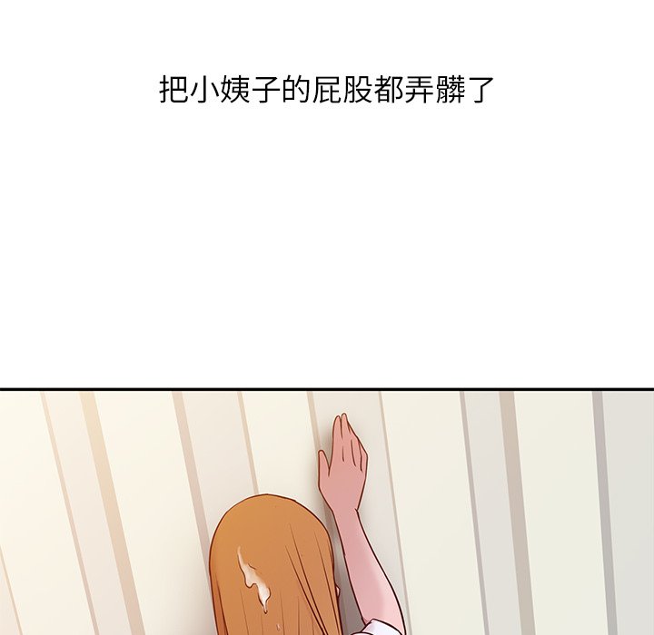寄生姊夫家 第8章 第8页