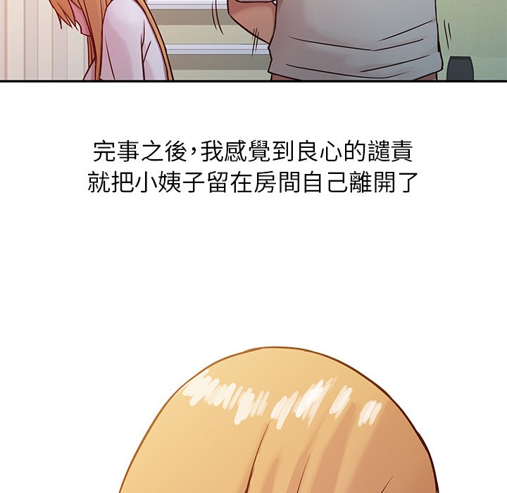 寄生姊夫家 第8章 第15页