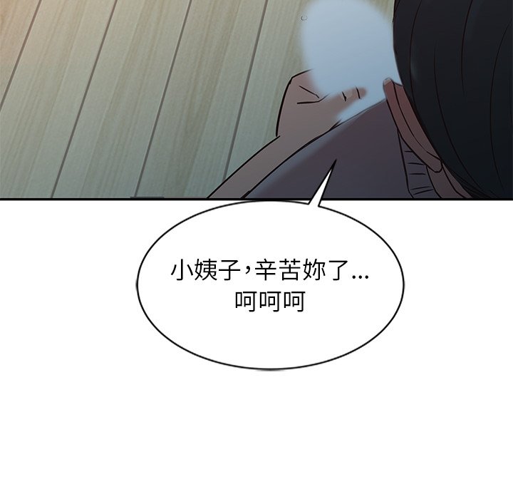 寄生姊夫家 第8章 第10页
