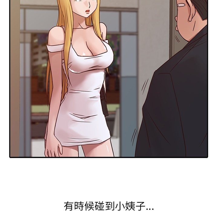 寄生姊夫家 第8章 第22页