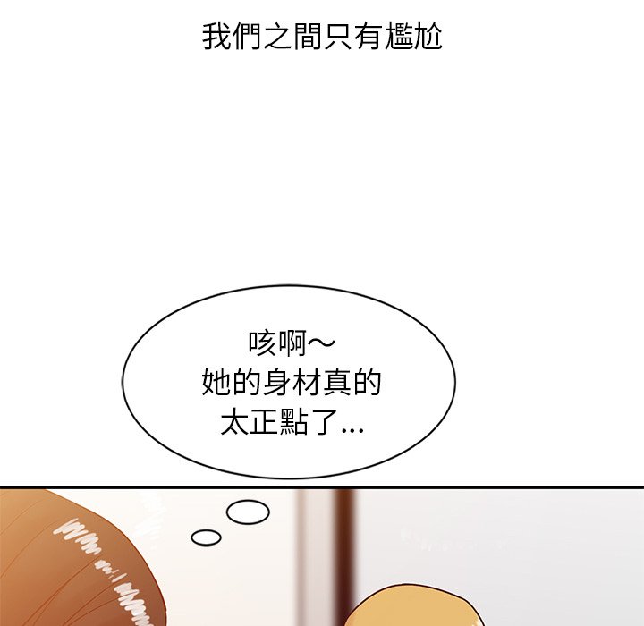 寄生姊夫家 第8章 第26页