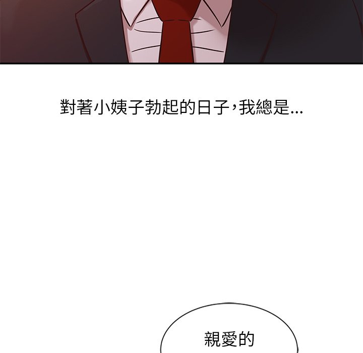 寄生姊夫家 第8章 第40页