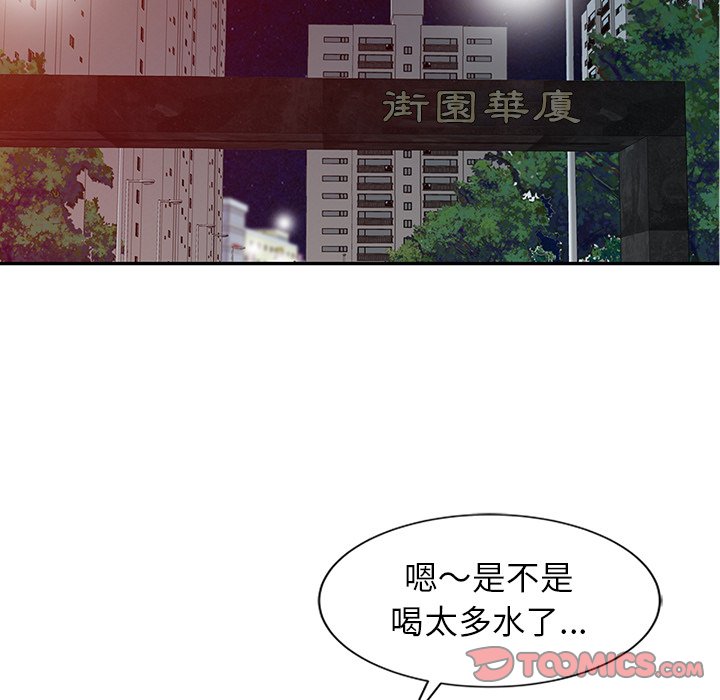 寄生姊夫家 第8章 第50页