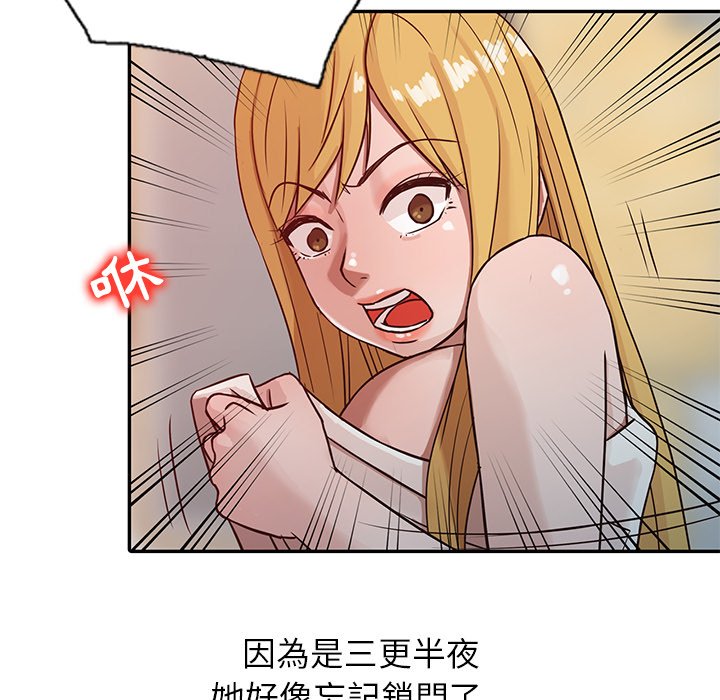 寄生姊夫家 第8章 第59页
