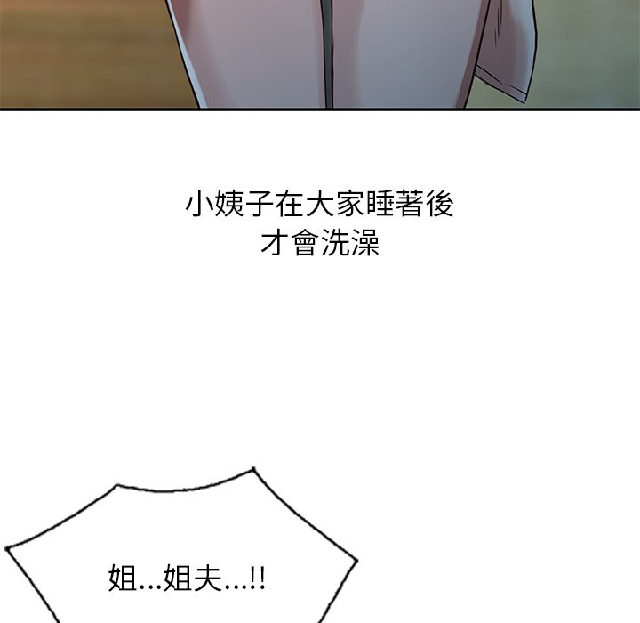 寄生姊夫家 第8章 第58页