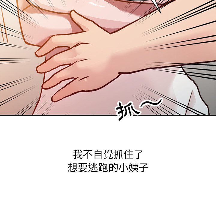 寄生姊夫家 第8章 第64页