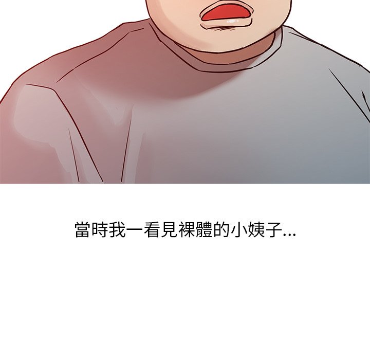 寄生姊夫家 第8章 第61页