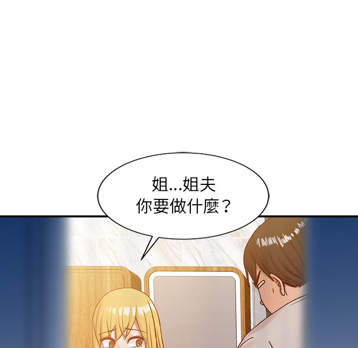 寄生姊夫家 第8章 第65页