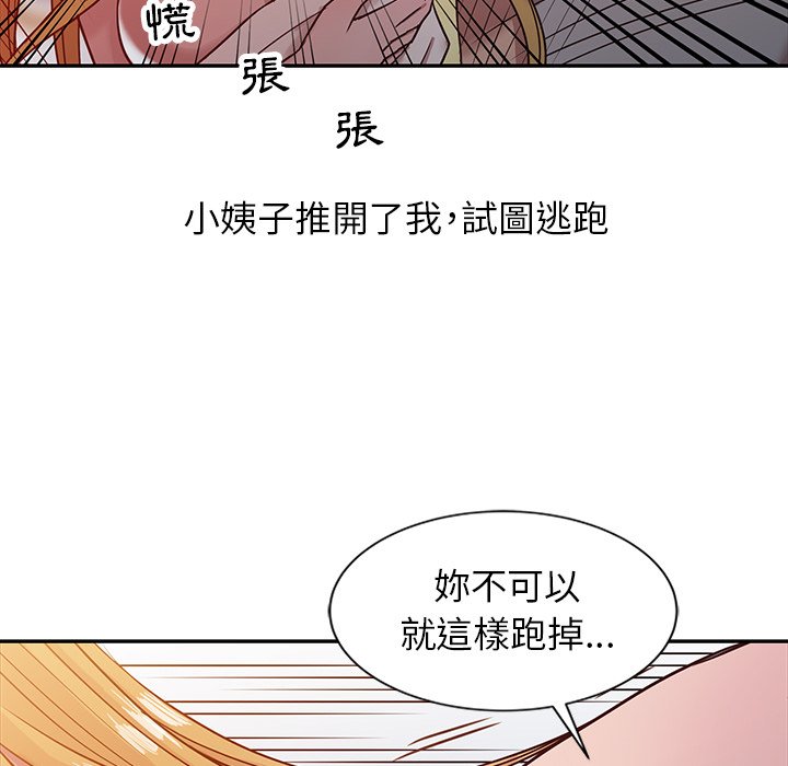 寄生姊夫家 第8章 第73页