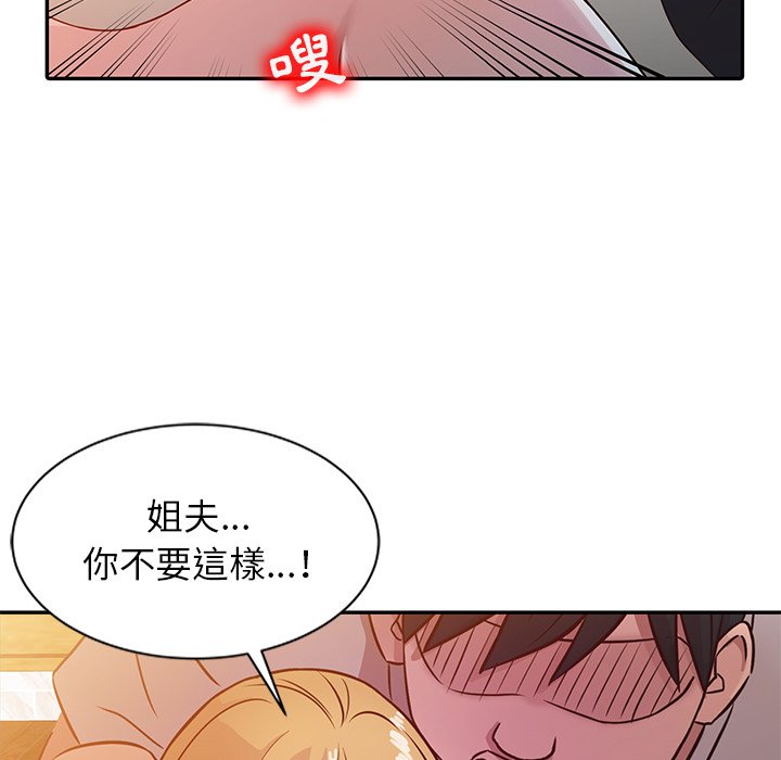 寄生姊夫家 第8章 第81页