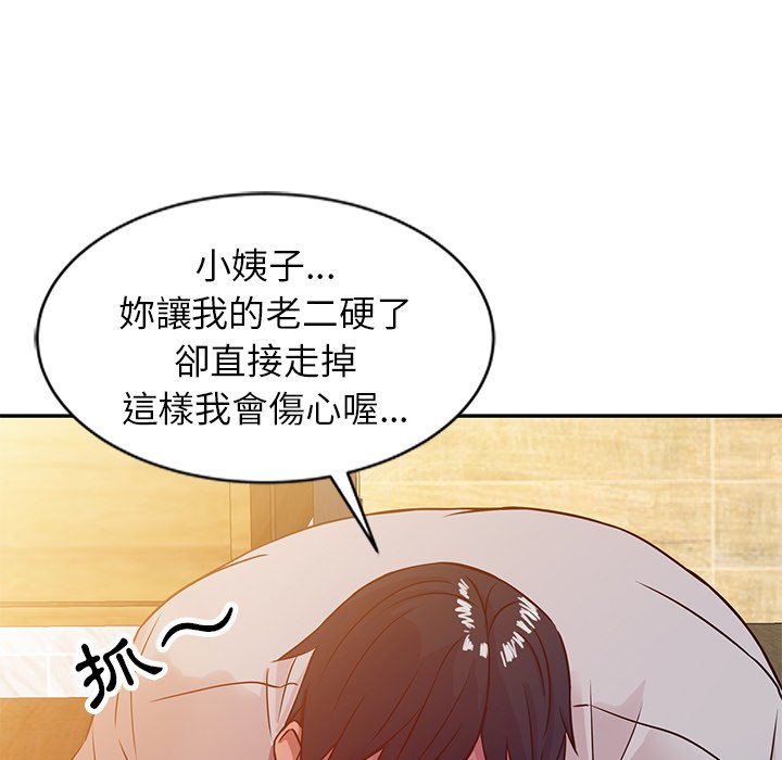 寄生姊夫家 第8章 第78页