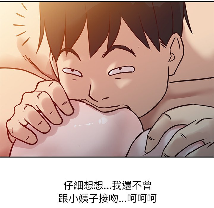 寄生姊夫家 第9章 第47页
