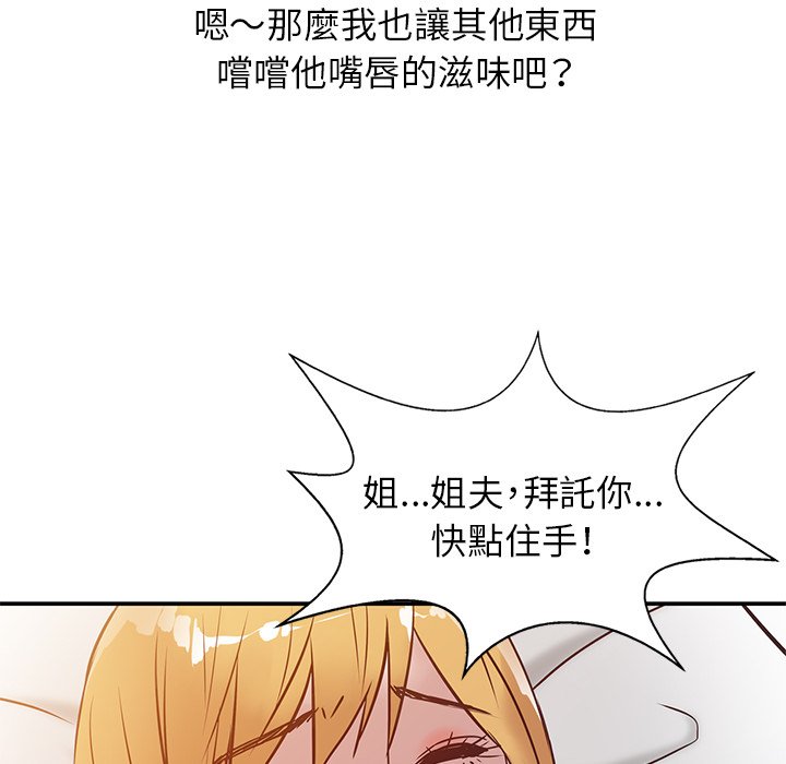 寄生姊夫家 第9章 第61页