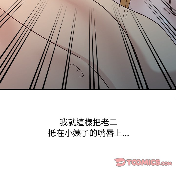 寄生姊夫家 第9章 第66页