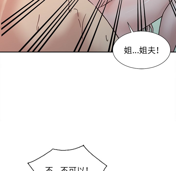 寄生姊夫家 第9章 第86页