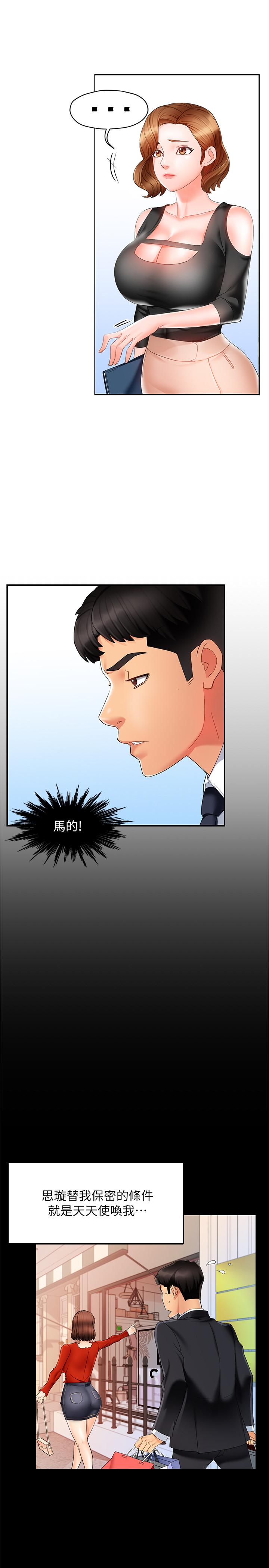 霸道主管要我IN 第10話-磨蹭胯下的艾咪姐 第13页