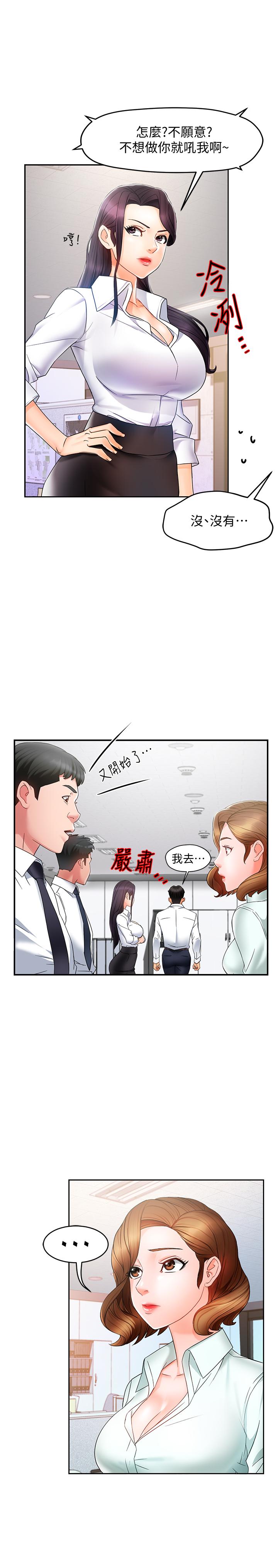 霸道主管要我IN 第10話-磨蹭胯下的艾咪姐 第26页