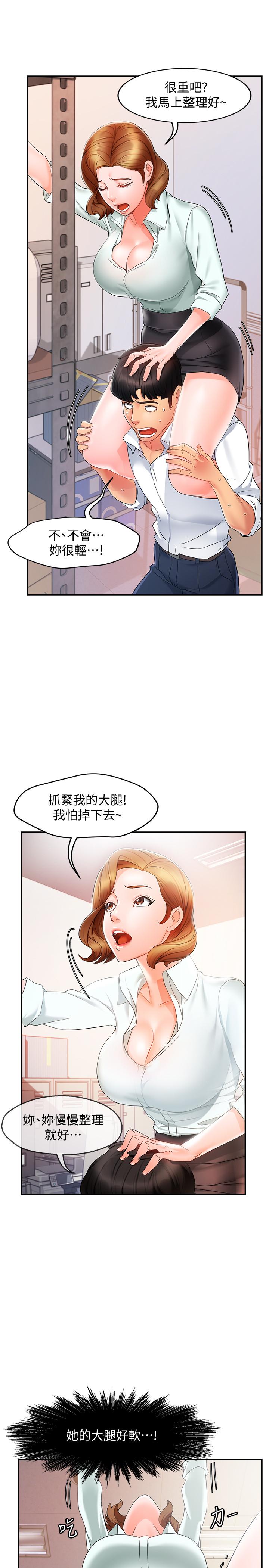 霸道主管要我IN 第10話-磨蹭胯下的艾咪姐 第37页