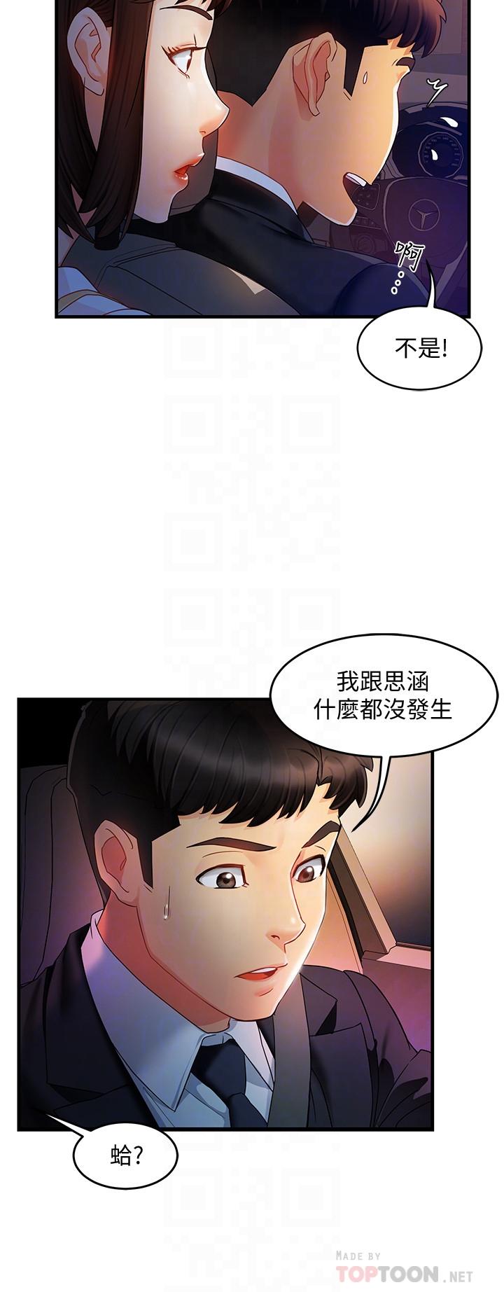 霸道主管要我IN 第10話-磨蹭胯下的艾咪姐 第4页