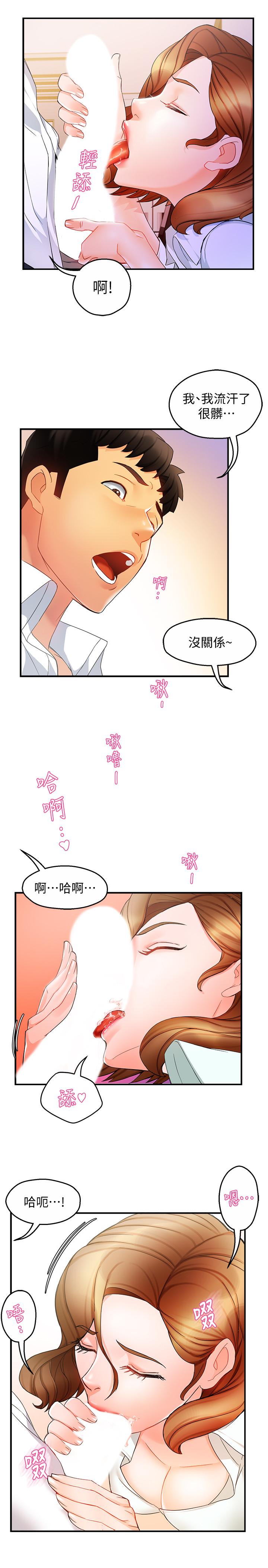 霸道主管要我IN 第11話-充滿誘惑的邀約 第9页