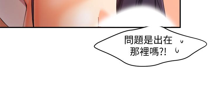 霸道主管要我IN 第18話-思涵的酒後真言 第27页