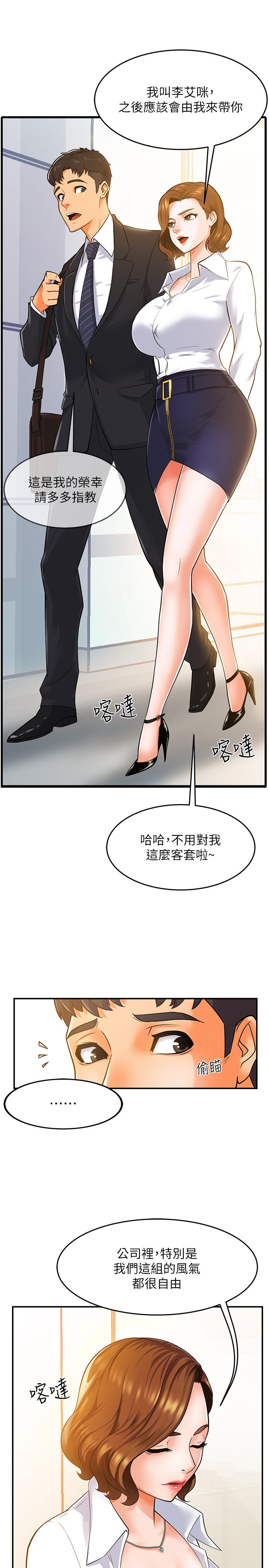 霸道主管要我IN 第1話-讓人“豎”然起敬的美女組長 第3页