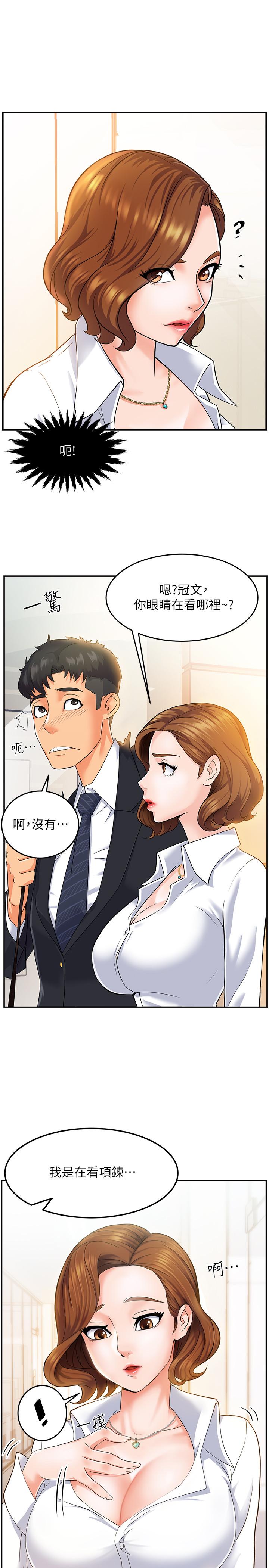 霸道主管要我IN 第1話-讓人“豎”然起敬的美女組長 第5页